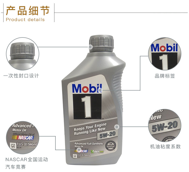 美孚1號 全合成機(jī)油 5W-20 SN 1 QT裝-第5張圖片-鄭州市冠恒貿(mào)易有限公司【官方網(wǎng)站】-車用潤滑油服務(wù)專家