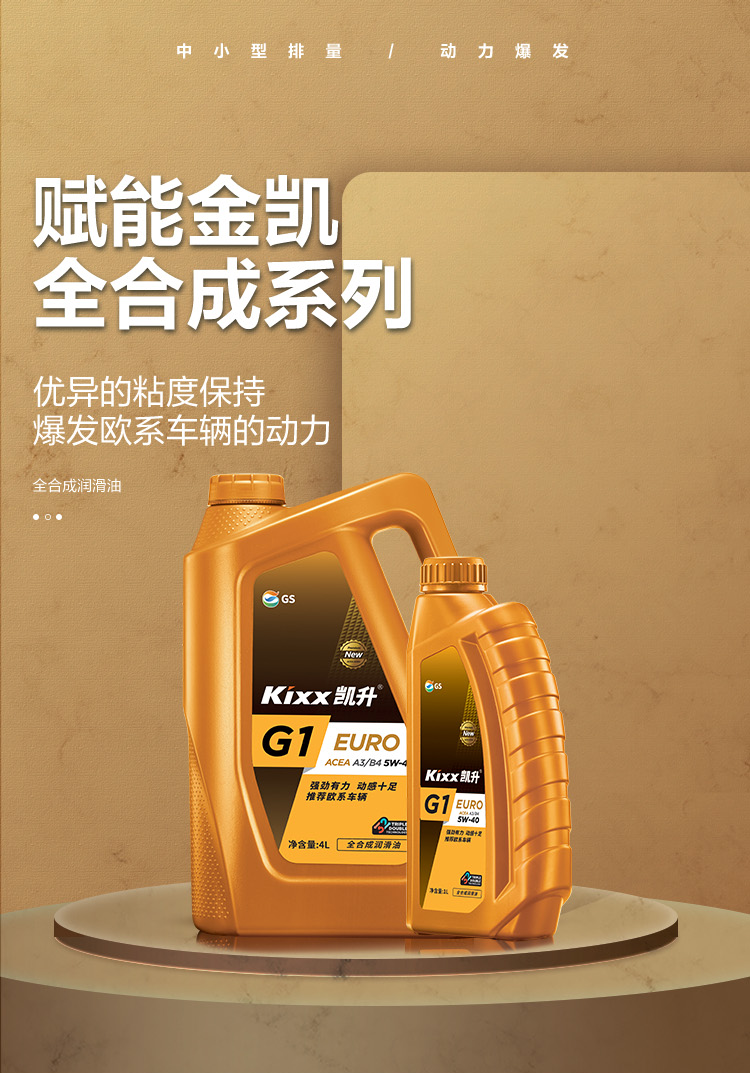 GS (Kixx) 凱升G1 Euro 全合成機油 5W-40 A3B4級 金凱系列 1L-第1張圖片-鄭州市冠恒貿(mào)易有限公司【官方網(wǎng)站】-車用潤滑油服務(wù)專家