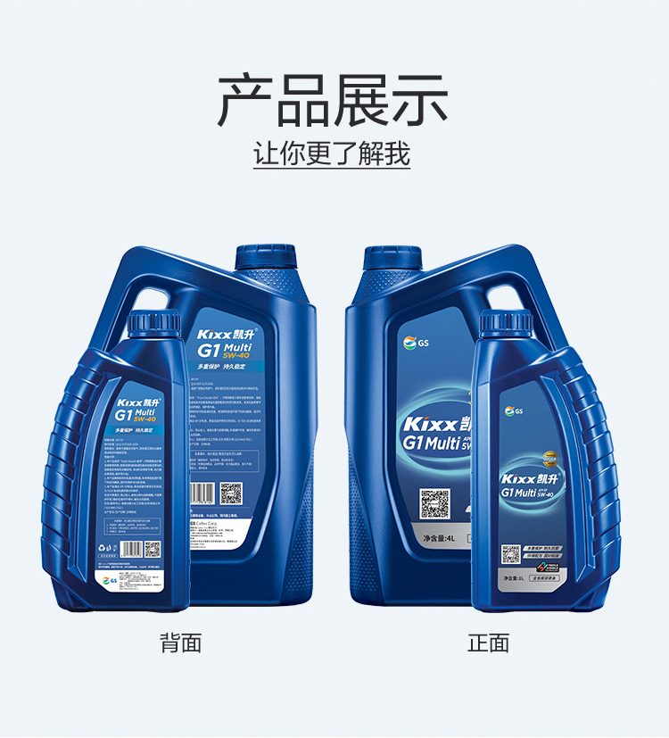 GS (Kixx) 凱升G1 Multi 全合成機油 5W-40 SP級 藍凱系列 1L-第4張圖片-鄭州市冠恒貿(mào)易有限公司【官方網(wǎng)站】-車用潤滑油服務(wù)專家
